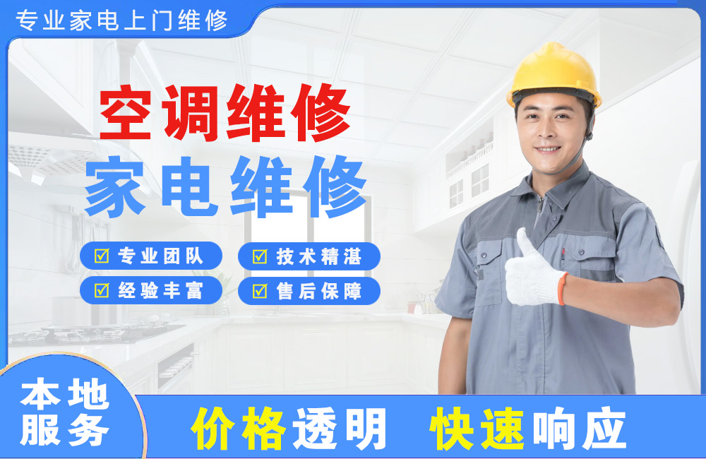上饶空调维修