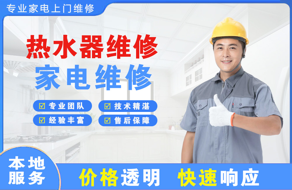 上饶热水器维修